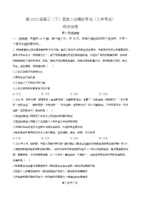 四川宜宾市第三中学2026届高三下学期二诊模拟考试政治试卷（Word版附解析）