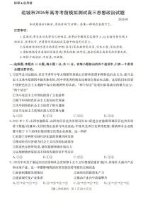 运城市2026年高考模拟测试（26-297C）政治试卷及答案