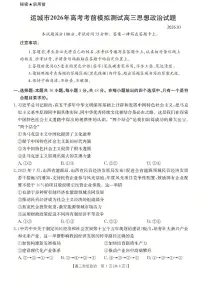 运城市2026年高考模拟测试（26-297C）政治试卷及答案