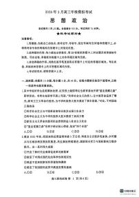 政治-湖北省黄冈市2026年3月高三年级模拟考试卷及答案（黄冈二模）