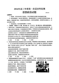 2026年青岛高三下学期一模政治试题和参考答案