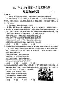 青岛市2026年高三年级下学期第一次适应性检测思想政治试卷（附参考答案）