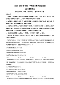 广东省七区（广州部分+佛山部分）高二上学期期末教学质量监测政治试题 （原卷版）-A4