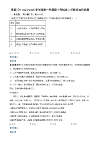 广东省清远市清新区第三中学高二上学期期中考试政治试题（解析版）-A4