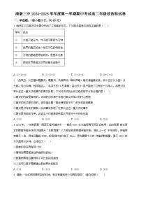 广东省清远市清新区第三中学高二上学期期中考试政治试题（原卷版）-A4