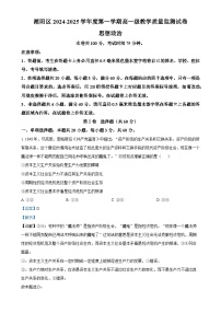广东省汕头市潮阳区高一上学期期末教学质量监测政治试题（解析版）-A4