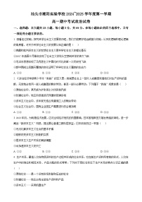 广东省汕头市潮阳实验学校高一上学期期中考试政治试题（原卷版）-A4