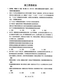 湖北省新八校2025-2026学年高三下学期开学考试 政治 PDF版含解析