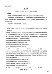 2026年河北高三下学期3月政治试题及答案