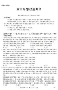 云南省金太阳2025届高三下学期3月百万大联考政治试卷（无答案）
