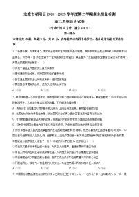 北京市朝阳区2024-2025学年高二下学期期末质量检测政治试题（含答案）