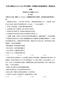北京市朝阳区2024-2025学年高二上学期期末考试政治试题（含答案）