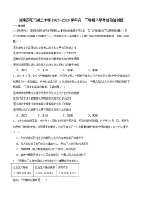 湖南省邵阳市第二中学2025-2026学年高一下学期入学测试政治试卷