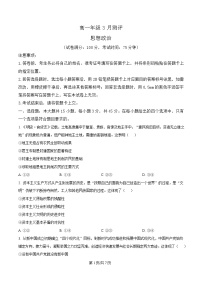 河南开封市新未来2025-2026学年高一下学期3月测评政治试题含答案