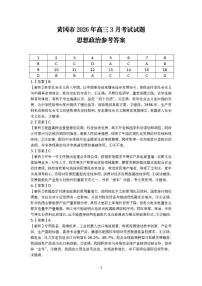 湖北黄冈2026届高三下学期3月模考（二模）政治试卷+答案含答案