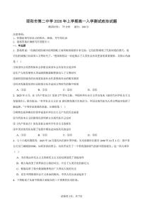 邵阳市第二中学2025-2026学年高一上学期入学测试政治试卷（含解析）含答案