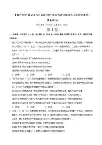 2025届高考政治模拟测试题（含解析）模拟卷04（新高考通用）（考试版）