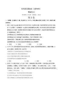 2025届高考政治模拟测试题（含解析）模拟卷04（北京专用）（考试版）