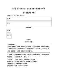 宁夏回族自治区银川市永宁县永宁中学2025_2026学年高二上学期11月期中考试政治试题（文字版，含答案）