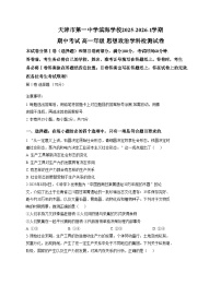 天津市滨海新区天津一中滨海学校2025_2026学年高一上学期期中考试政治试卷（文字版，含答案）