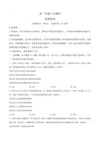 政治-河南省新未来联考2025-2026学年高一下学期3月测评试卷及答案