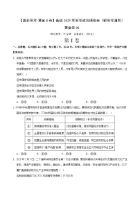 2025届高考政治模拟测试题（含解析）模拟卷06（新高考通用）（考试版）