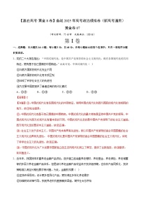 2025届高考政治模拟测试题（含解析）模拟卷07（新高考通用）（解析版）