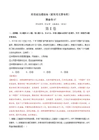 2025届高考政治模拟测试题（含解析）模拟卷07（北京专用）（解析版）