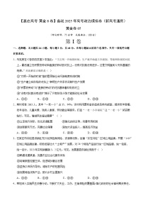 2025届高考政治模拟测试题（含解析）模拟卷05（新高考通用）（考试版）