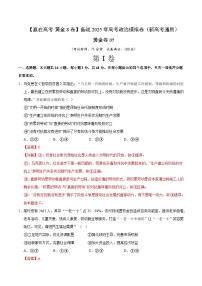 2025届高考政治模拟测试题（含解析）模拟卷05（新高考通用）（解析版）