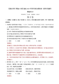 2025届高考政治模拟测试题（含解析）模拟卷05（新高考通用）（解析版）