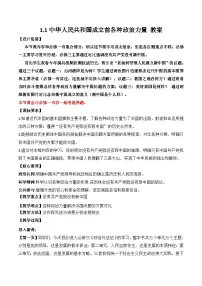 高中政治 (道德与法治)中华人民共和国成立前各种政治力量教案