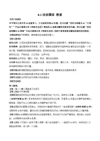 人教统编版必修3 政治与法治法治国家教案及反思