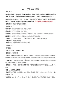 人教统编版必修3 政治与法治第三单元 全面依法治国第九课 全面依法治国的基本要求严格执法教学设计