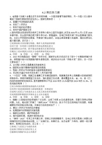 人教统编版必修3 政治与法治第二单元 人民当家作主第四课 人民民主专政的社会主义国家坚持人民民主专政达标测试