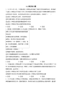 人教统编版人民代表大会：我国的国家权力机关课后作业题