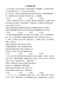 政治 (道德与法治)必修3 政治与法治法治社会同步训练题