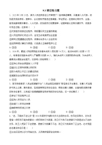 高中政治 (道德与法治)人教统编版必修3 政治与法治公正司法练习