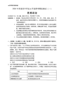 2026届广东省高三高考一模普通高中学业水平选择考模拟测试（一）政治试题（含答案）