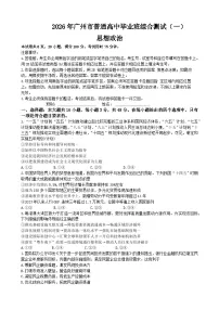 2026年广东省广州市高三下学期高考一模政治试题（无答案）