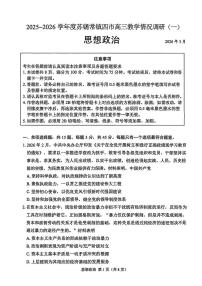 江苏苏锡常镇（苏州、无锡、常州、镇江）2026届下学期高三一模 政治试题+答案