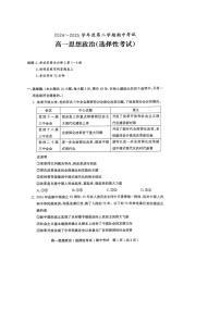 广东省茂名市电白区2024--2025学年度第二学期高一年级政治期中考试-A4