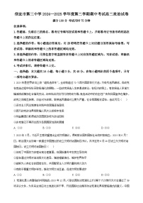 广东省茂名市信宜市第三中学高二下学期期中考试政治试题（原卷版）-A4