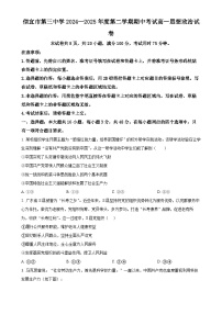 广东省茂名市信宜市第三中学高一下学期期中考试政治试题（原卷版）-A4