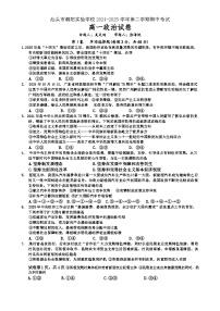 广东省汕头市潮阳实验学校高一下学期4月期中考试政治试题-A4