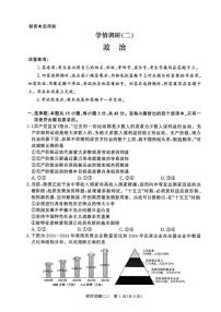 河南青桐鸣2026届高三下学期学情调研（二）政治试卷+答案含答案解析