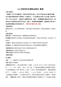 人教统编版必修3 政治与法治巩固党的执政地位教案