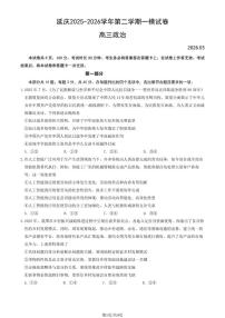 2026届北京市延庆区第二学期高三一模政治试题（含答案）