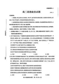 山东省滨州市2026届高三年级一模考试（滨州一模）政治含答案解析