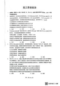 湖北省随州市2026届高三下学期二模考试政治含答案解析